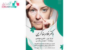 دکتر غلامرضا کریمی متخصص زیبایی و لیزر