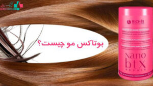 بهترین مرکز بوتاکس مو در شیراز به همراه آدرس و شماره تماس