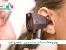 بهترین متخصص گوش و حلق و بینی در شریعتی تهران