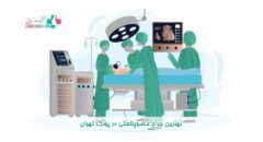 بهترین جراح ماموپلاستی در پونک تهران