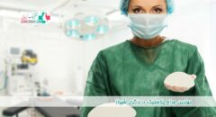بهترین جراح پلاستیک در زرگری شیراز