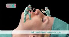 جراح پلاستیک در شهرک گلستان شیراز