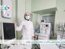 بهترین جراح زیبایی واژن در دروازه شمیران تهران