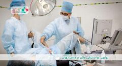 بهترین جراح زیبایی واژن در قدس تهران