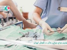 بهترین جراح زیبایی واژن در شوش تهران