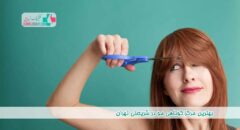 بهترین مرکز کوتاهی مو در شریعتی تهران